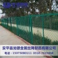 河北衡水运动场围栏网临时场地围栏网一次性防护护栏网价格
